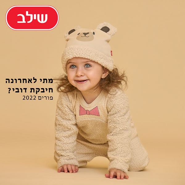 AdiA for Shilav Kids