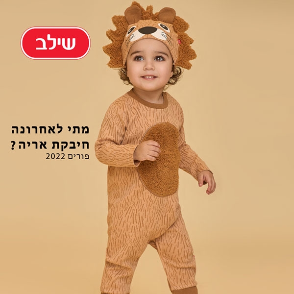 Arian for Shilav Kids