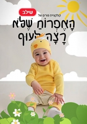 Itay.L for SHILAV 3