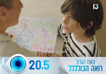 Adar.B for Big Brother
