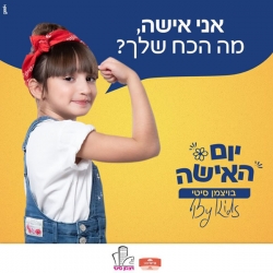 Talia.R for Weizman City