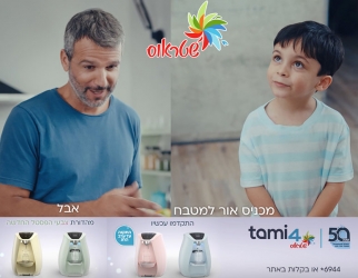 Adar. B for Tami 4