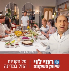 Evitar.G for RAMI LEVY