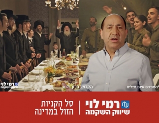 Evitar.G, Elisef.M for RAMI LEVY