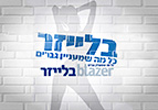 מגזין בלייזר