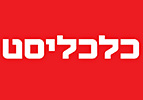 כלכליסת