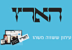 עיתון הארץ