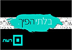 בלתי הפיך