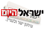ישראל היום