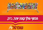 שופרסל